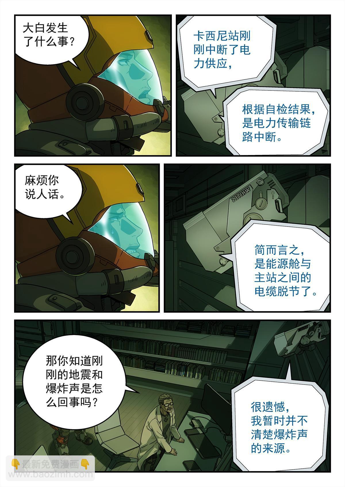 07 突发事故-第8话