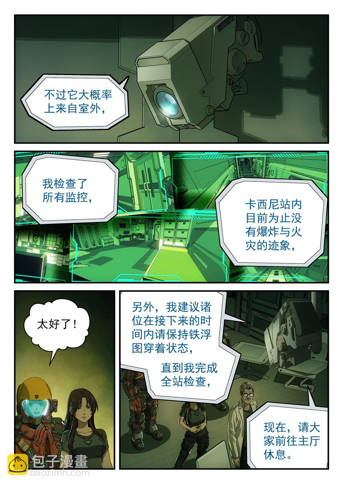 07 突发事故-第8话