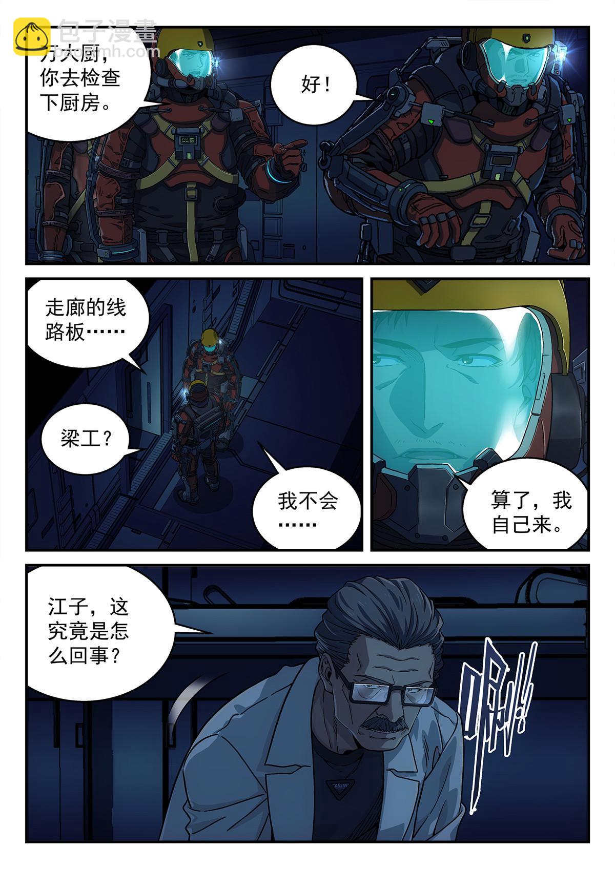 07 突发事故-第8话