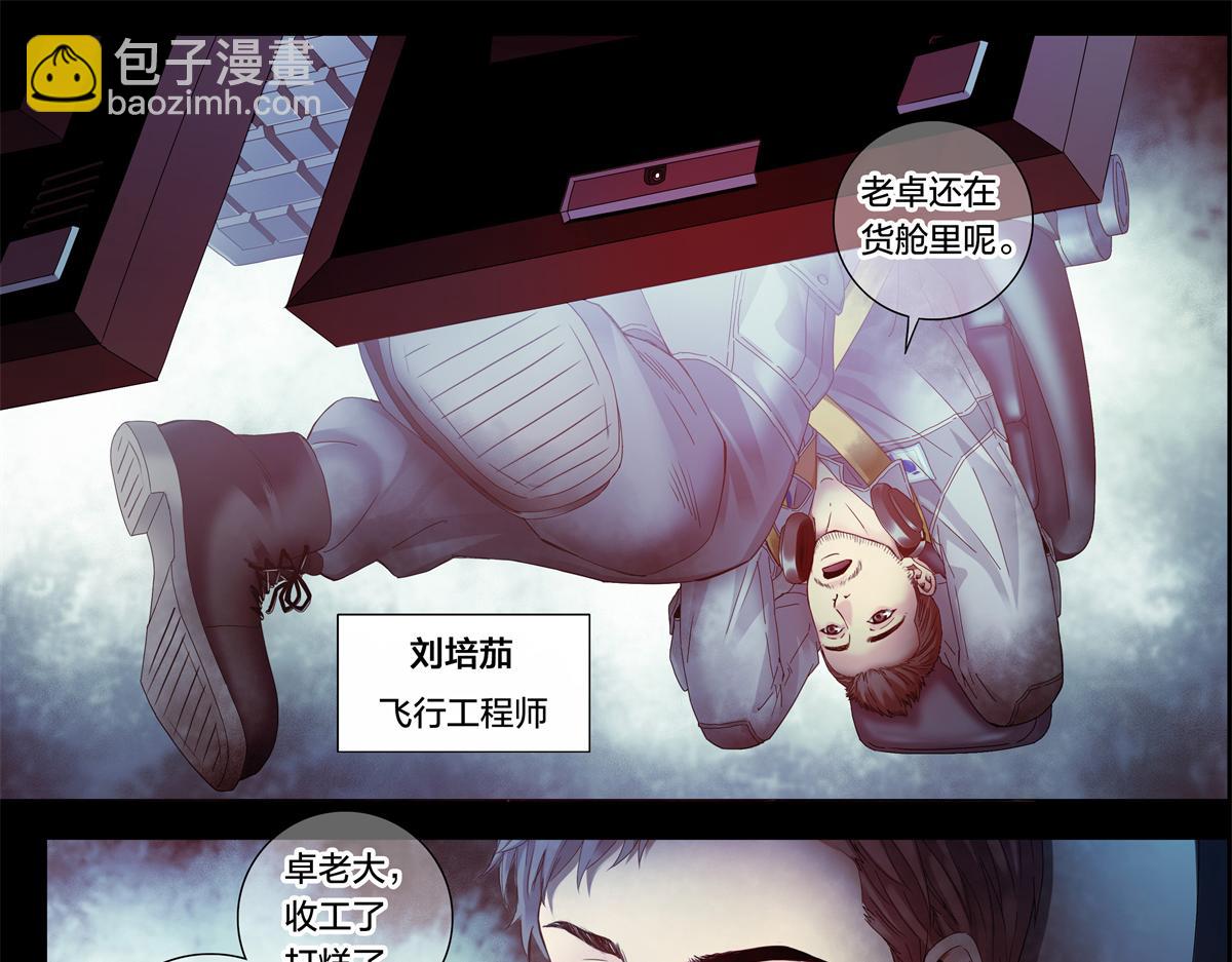 解谜篇02 哈迪斯号-第78话