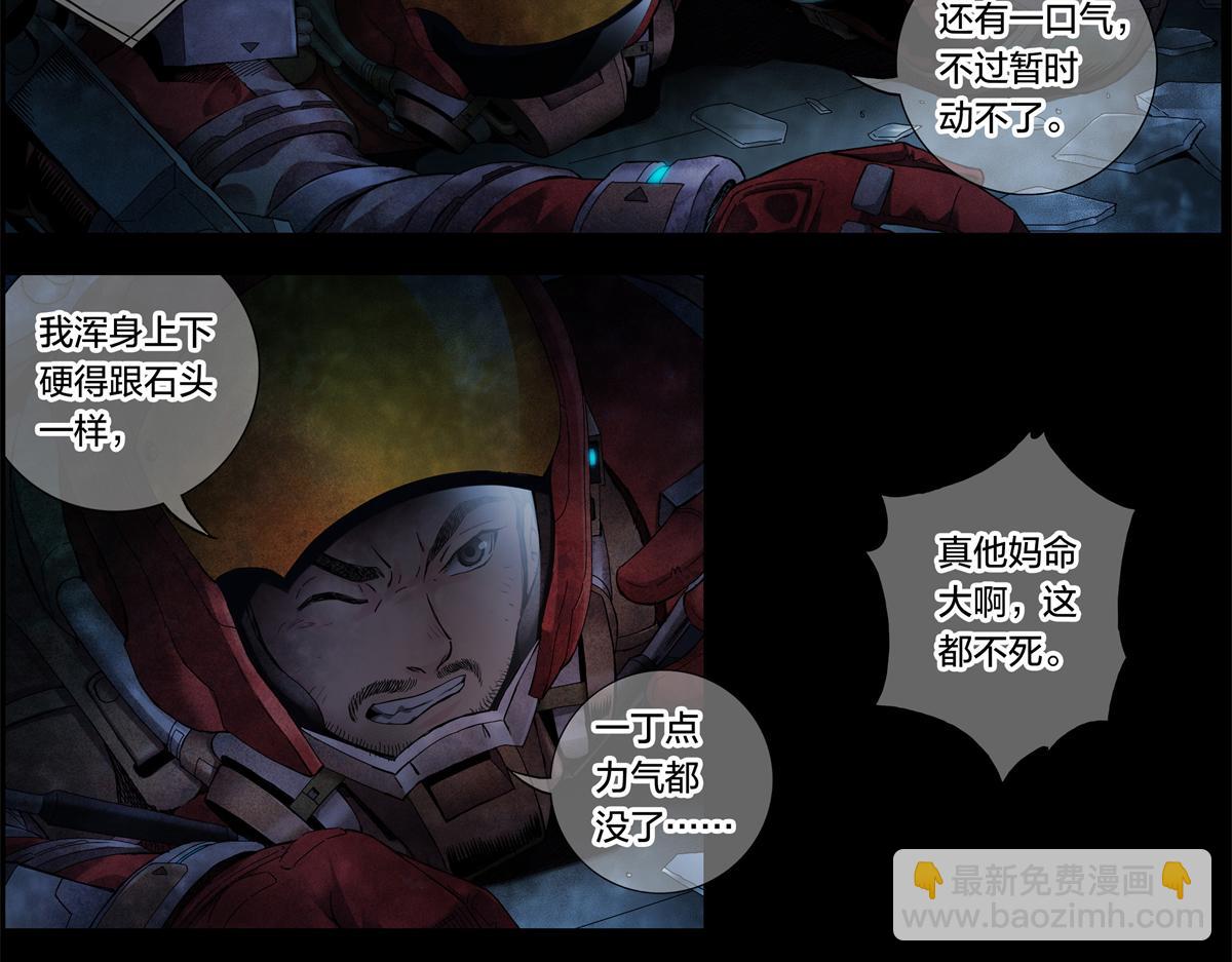 解谜篇04 好死不如赖活-第80话