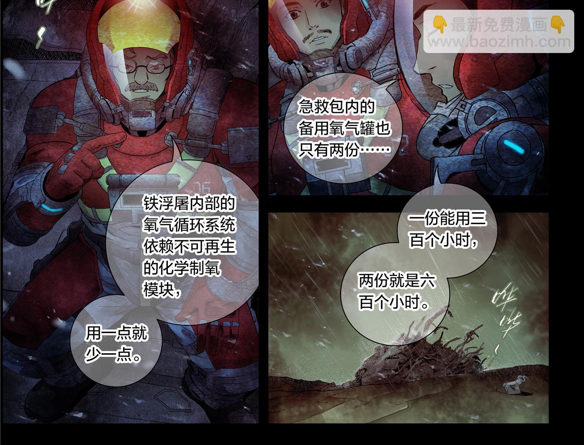 解谜篇10 荒野生存-第86话