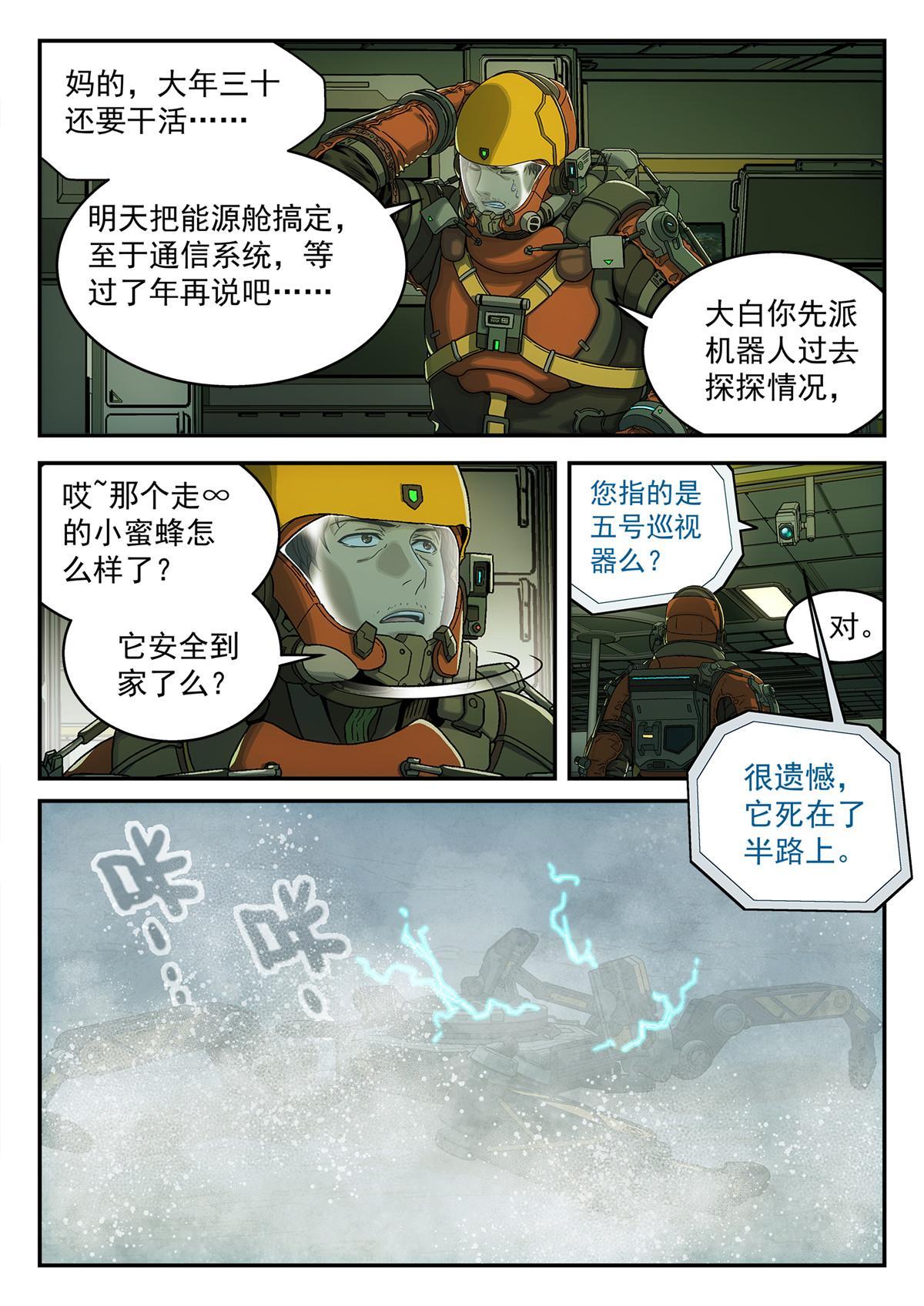 09 恢复平静-第10话