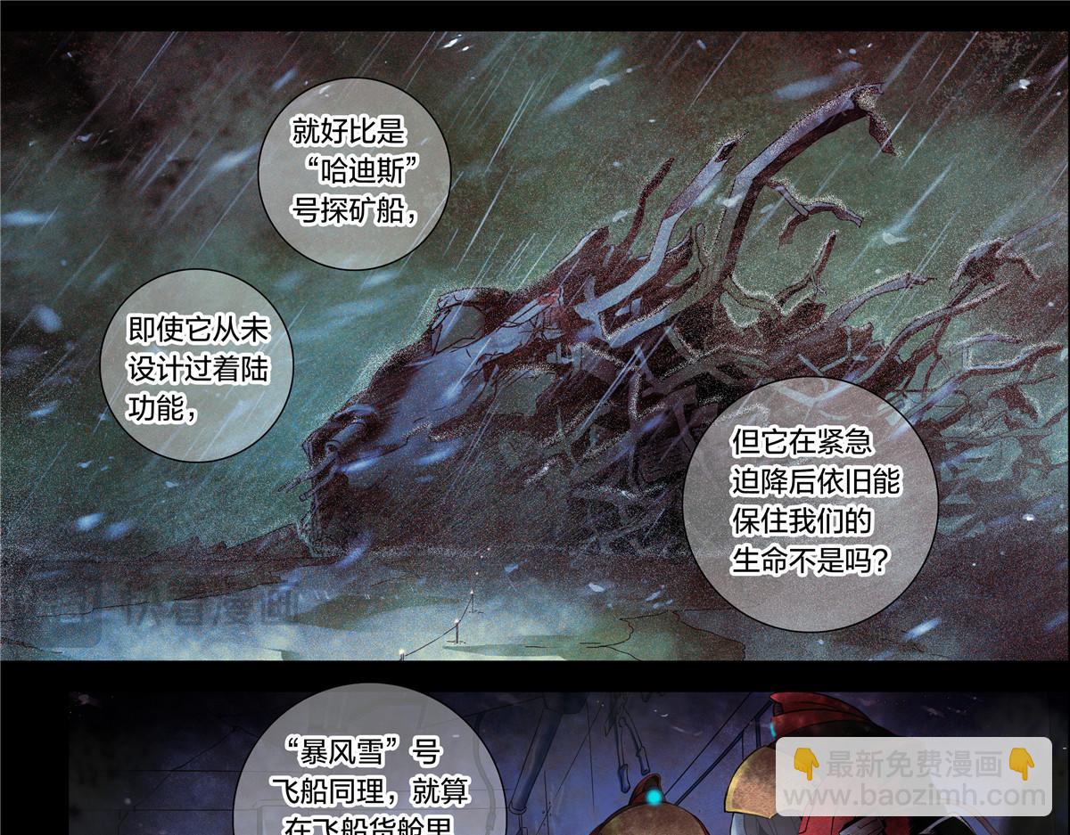 解谜篇14 谁杀死了他们？-第90话