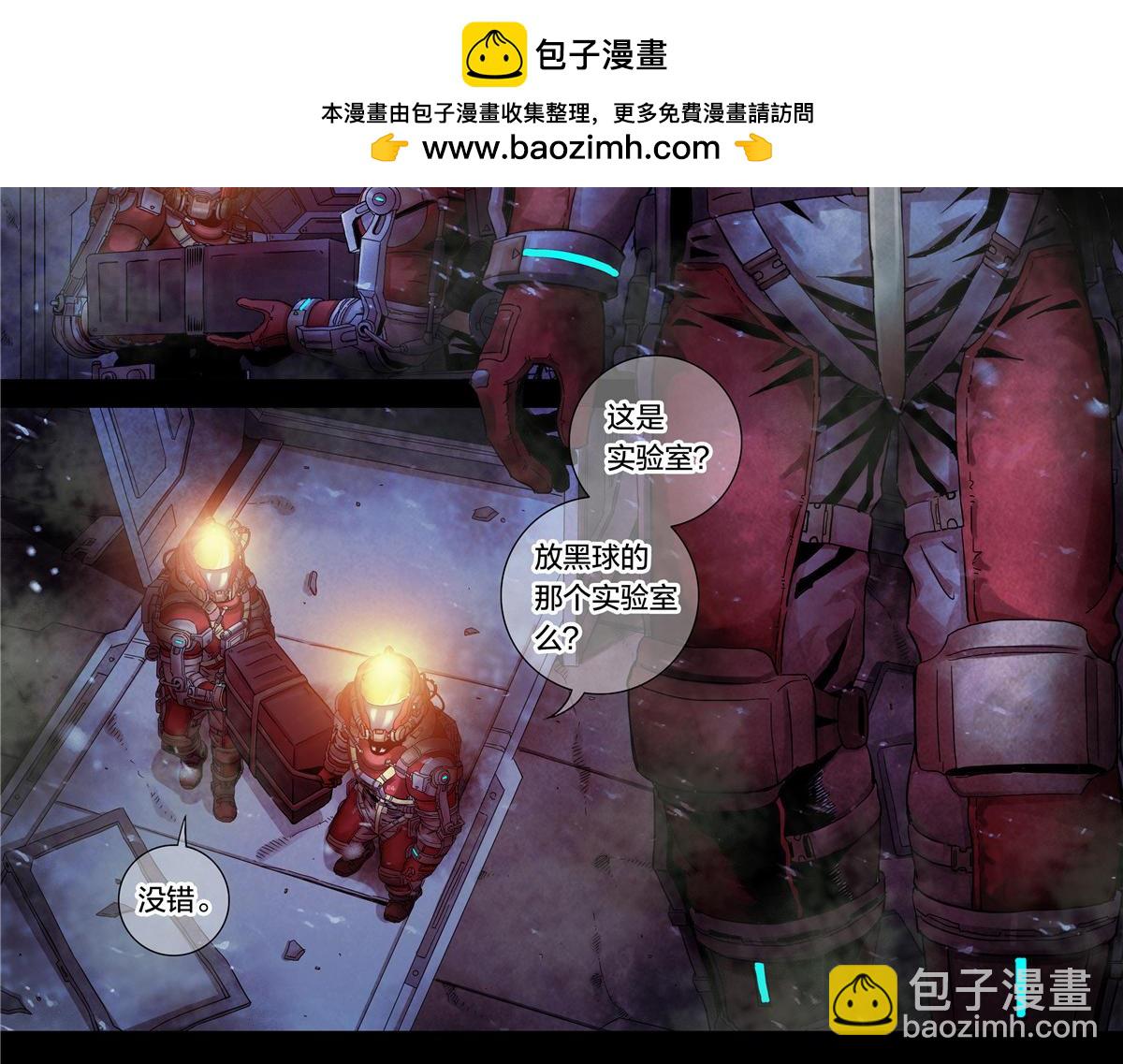 解谜篇18 反应堆失效？-第94话