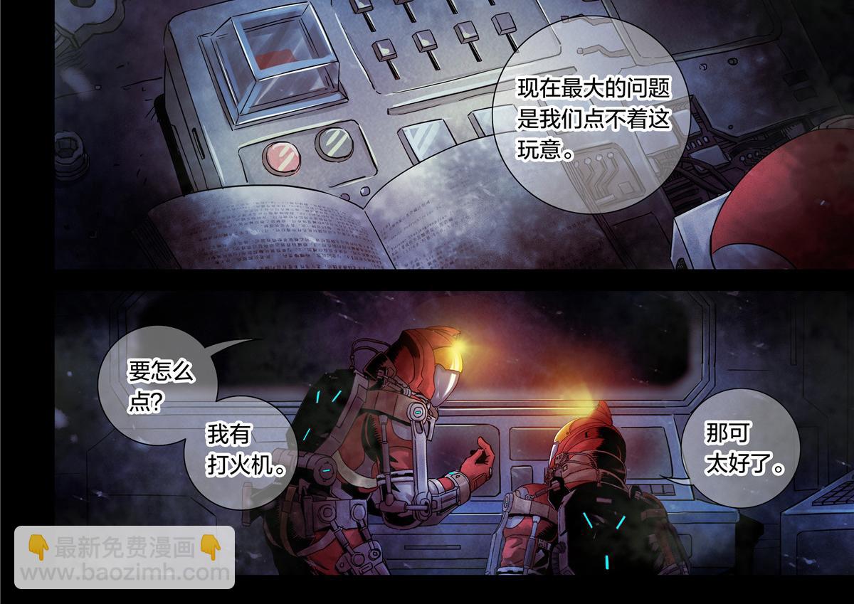 解谜篇18 反应堆失效？-第94话