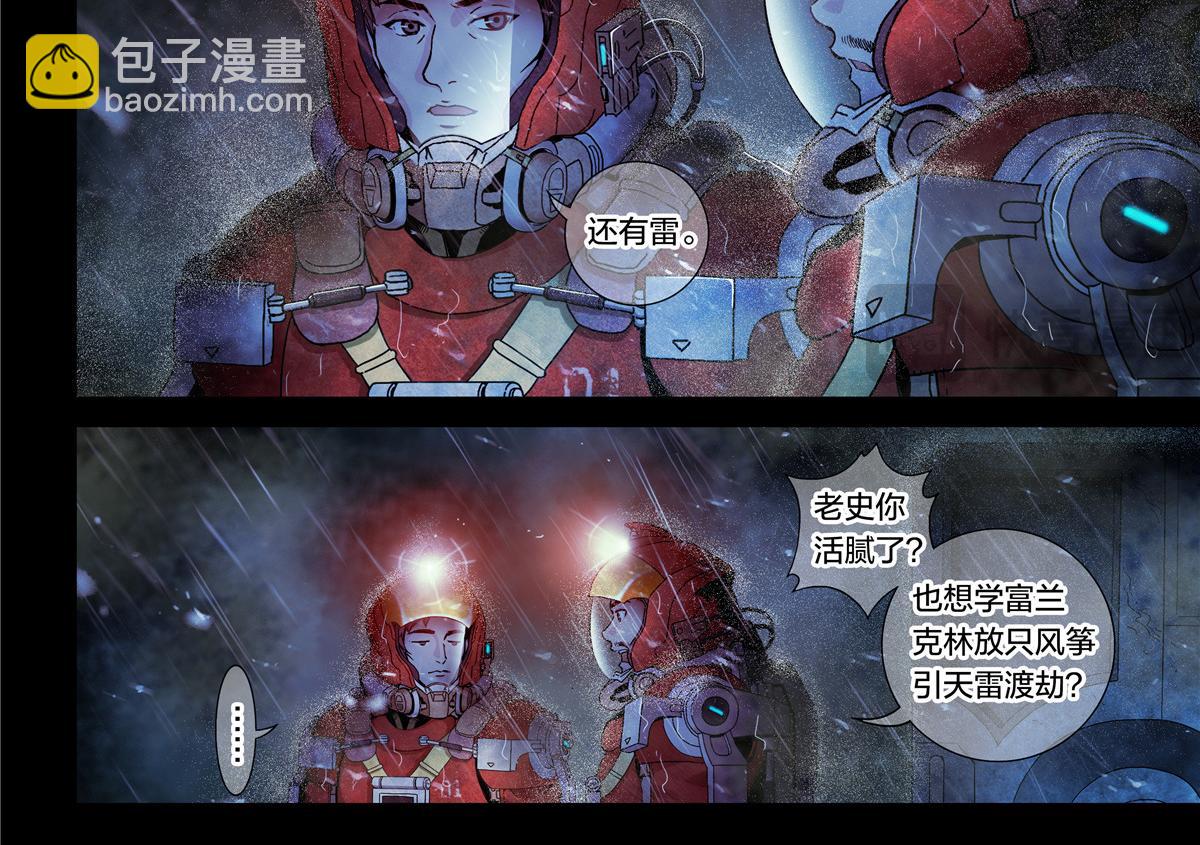 解密篇19 我有一计-第96话