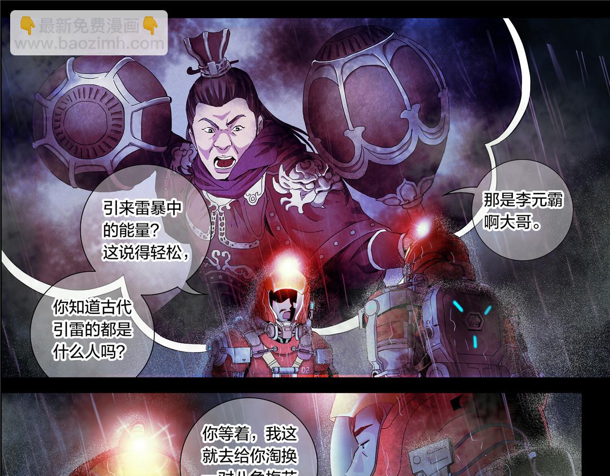 解密篇19 我有一计-第96话