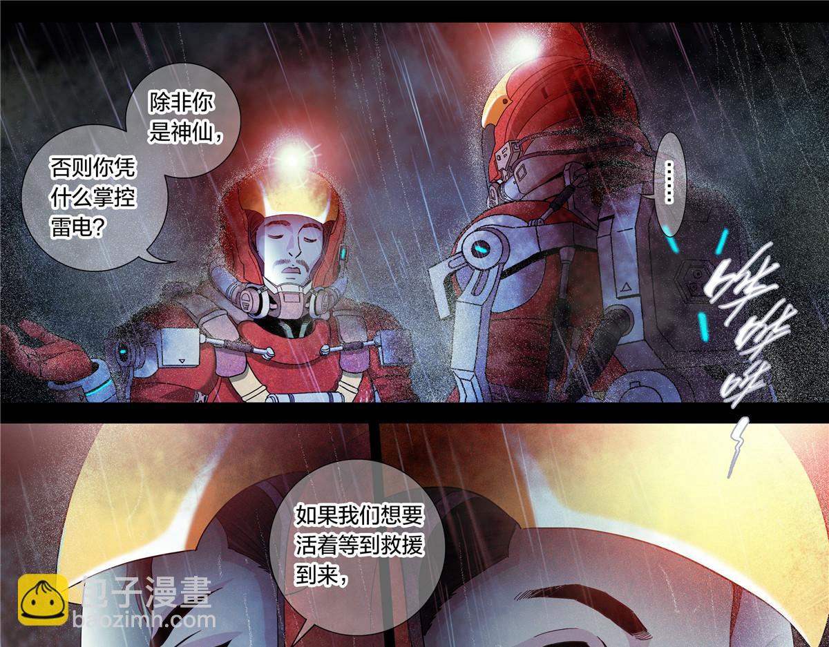 解密篇19 我有一计-第96话