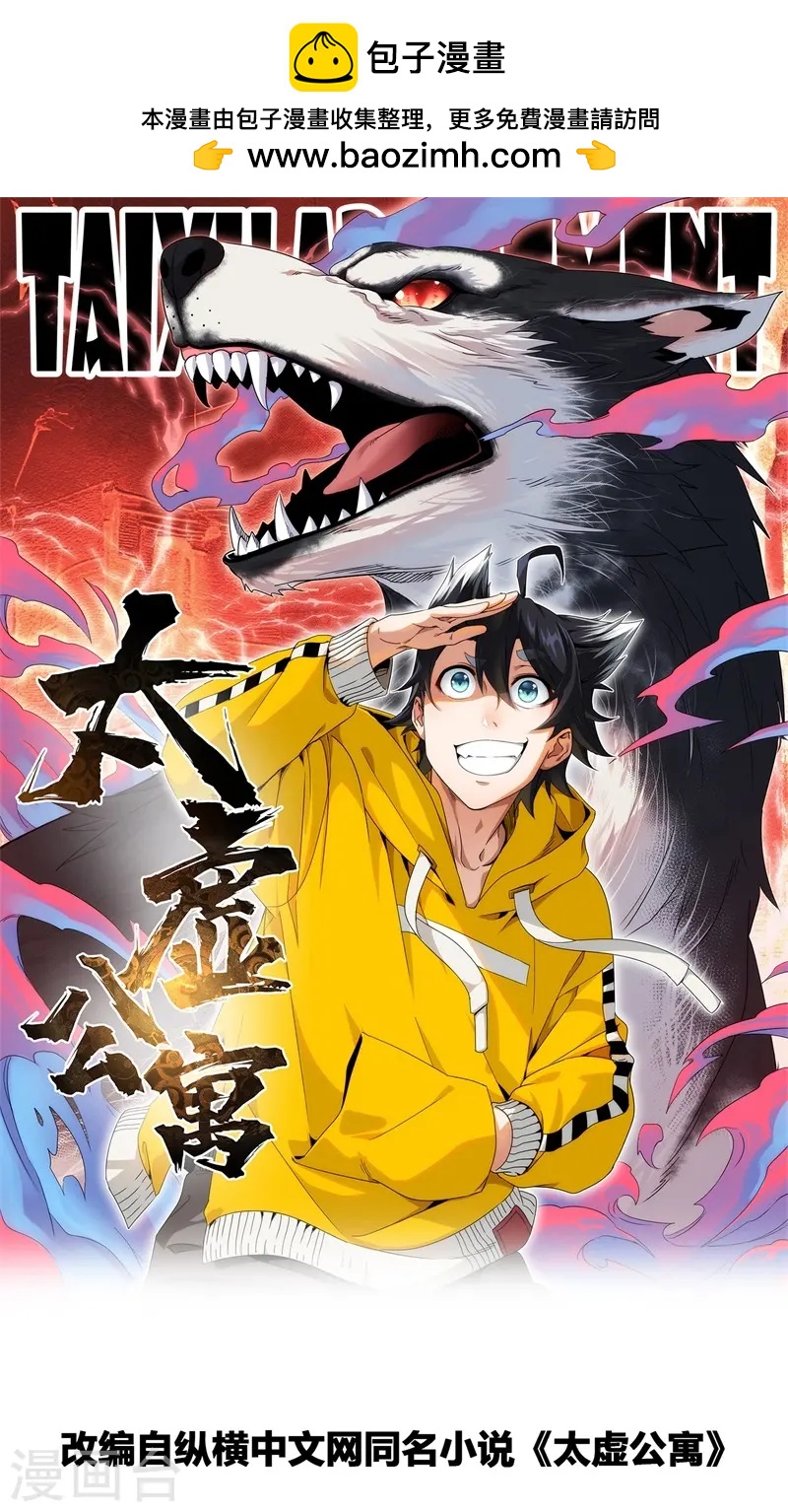 太虚公寓 - 第13话 - 1