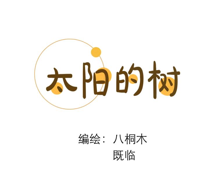 太陽的樹 - 第11話 虛擬對戰(1/4) - 4