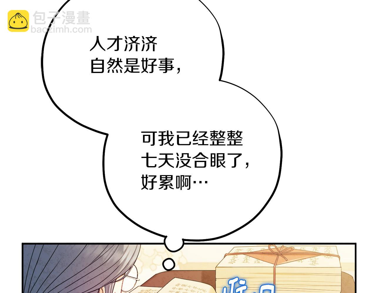 太陽的主人 - 第106話 高中狀元(1/4) - 5