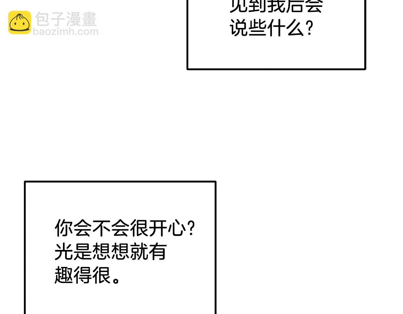 太陽的主人 - 第108話 偷偷見面(3/4) - 3