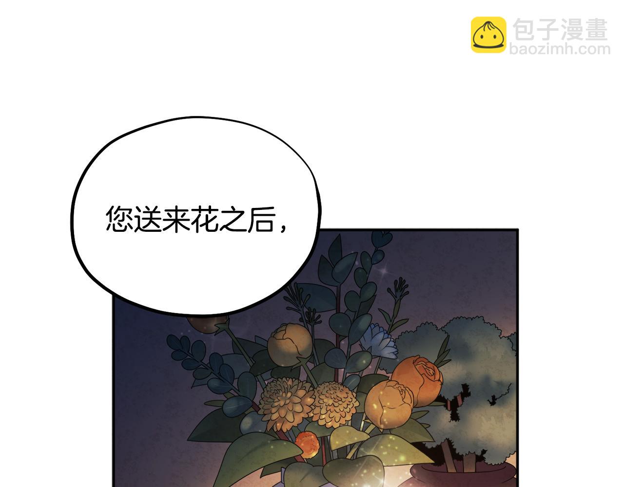 太陽的主人 - 第74話 日常(1/4) - 7