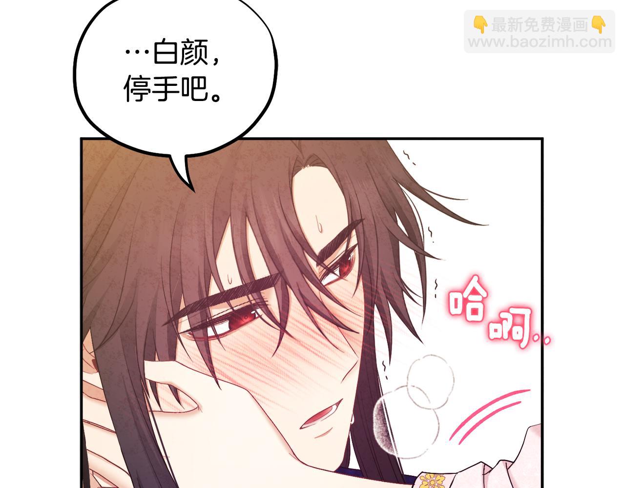 太陽的主人 - 第80話 請別拒絕我(1/4) - 1
