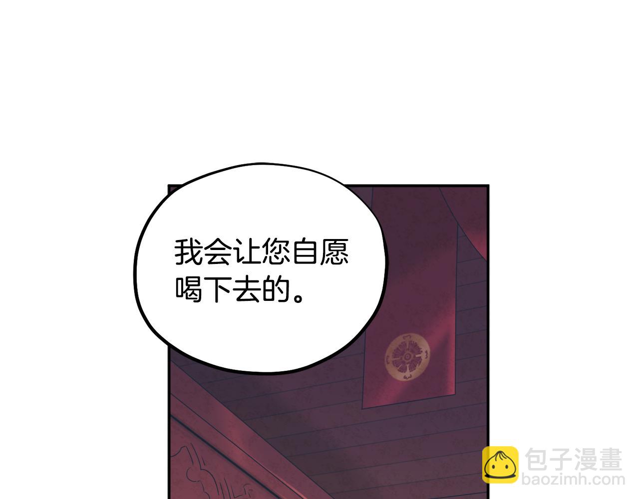 太陽的主人 - 第80話 請別拒絕我(1/4) - 6