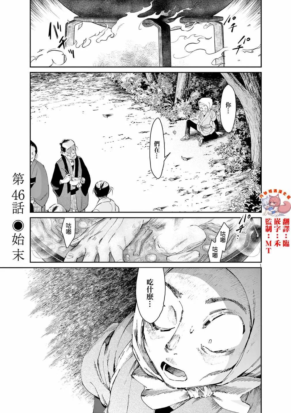 太陽與月下鋼刀 - 第46話 - 1