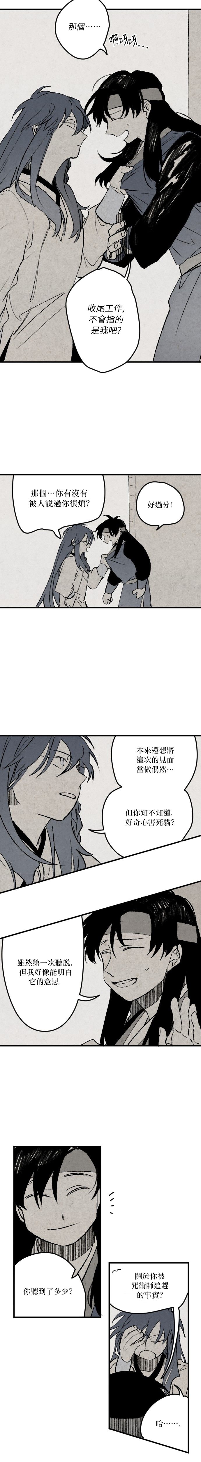 太陽之詩 - 第18話 - 1