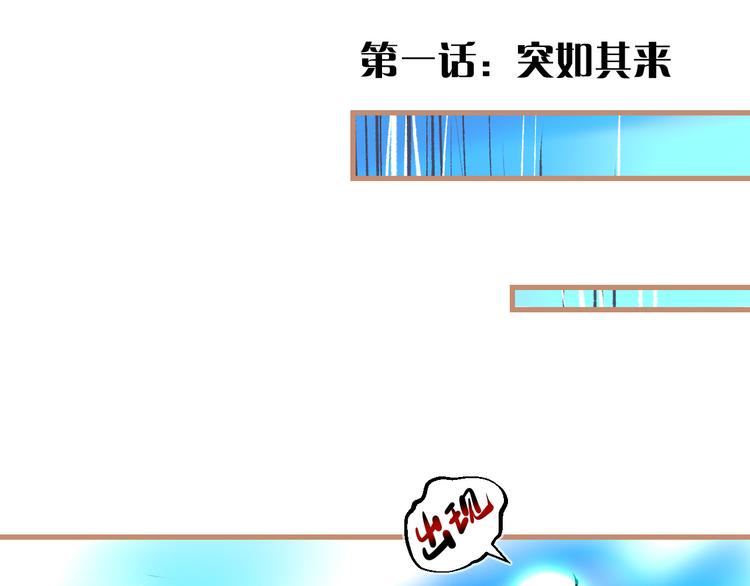 第1话  突如其来！(1/3)-第2话