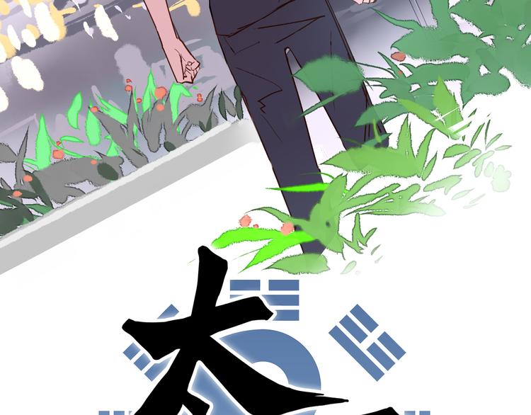 第14话 灵界道士(1/2)-第16话