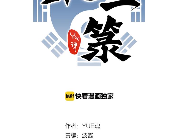 第14话 灵界道士(1/2)-第16话