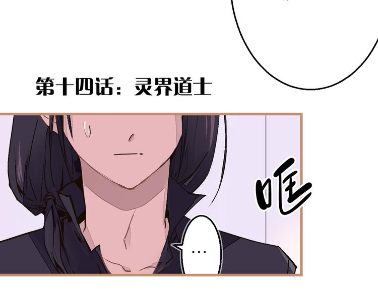 第14话 灵界道士(1/2)-第16话