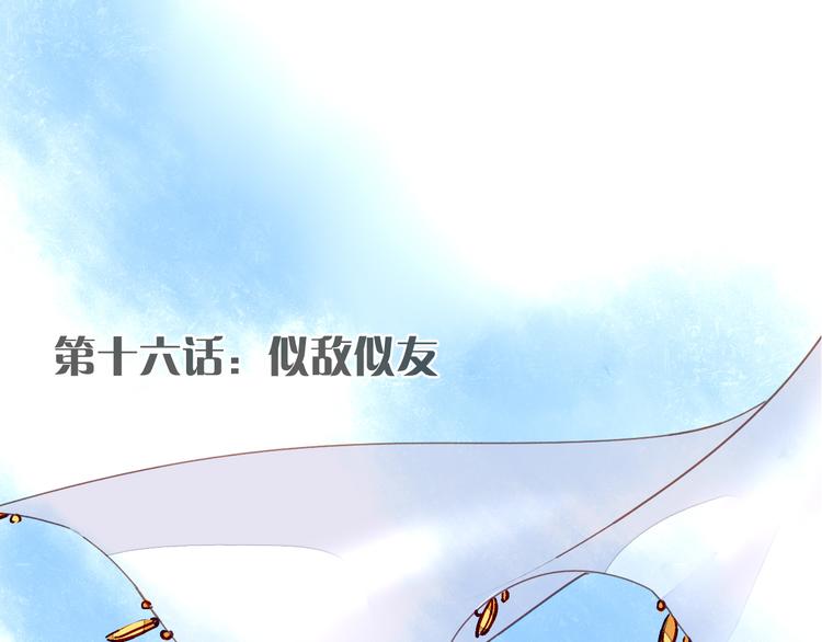 第16话 似敌似友(1/2)-第18话