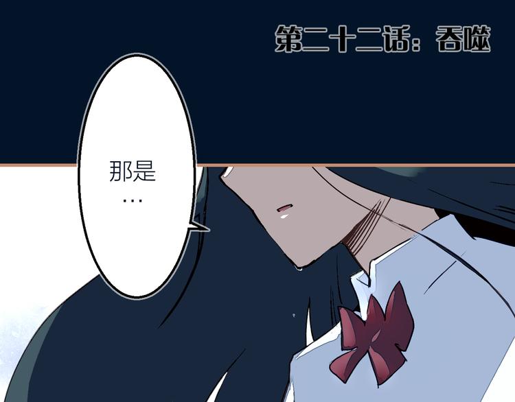 第22话 吞噬(1/2)-第24话