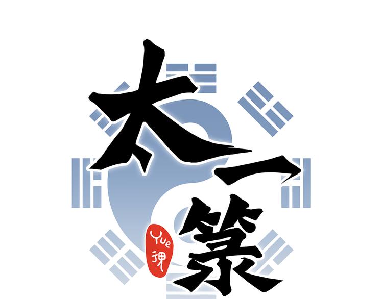 第5话 惊蛰(1/3)-第6话