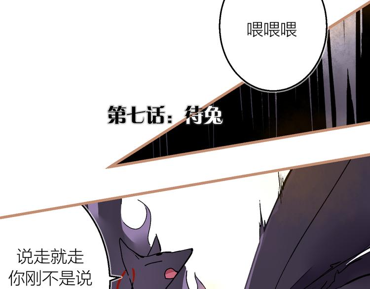 第7话 待兔(1/2)-第8话