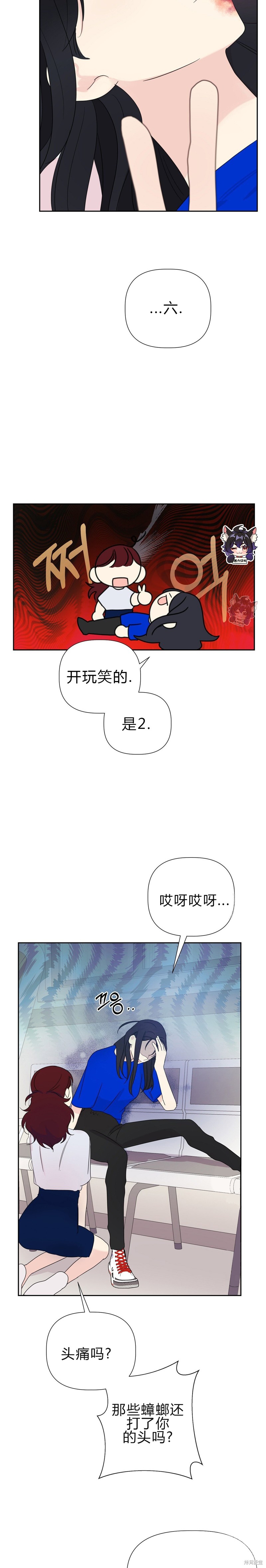 泰珠的弟弟泰熙 - 第12話 - 3