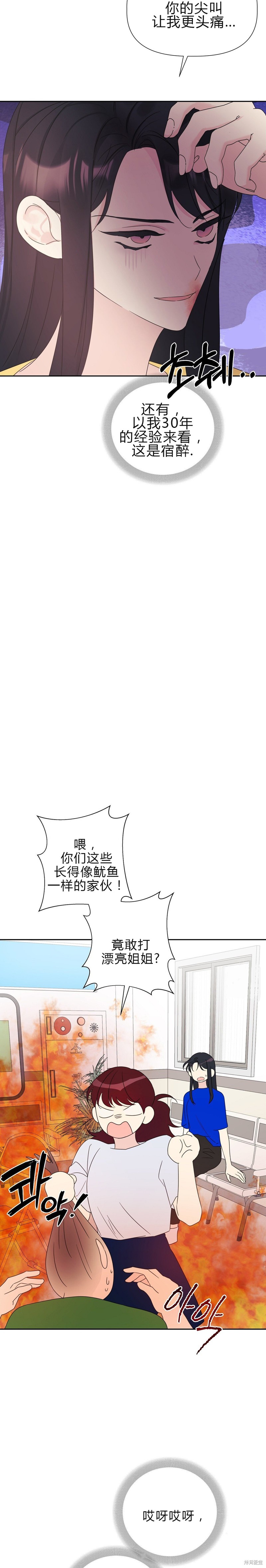 泰珠的弟弟泰熙 - 第12話 - 4