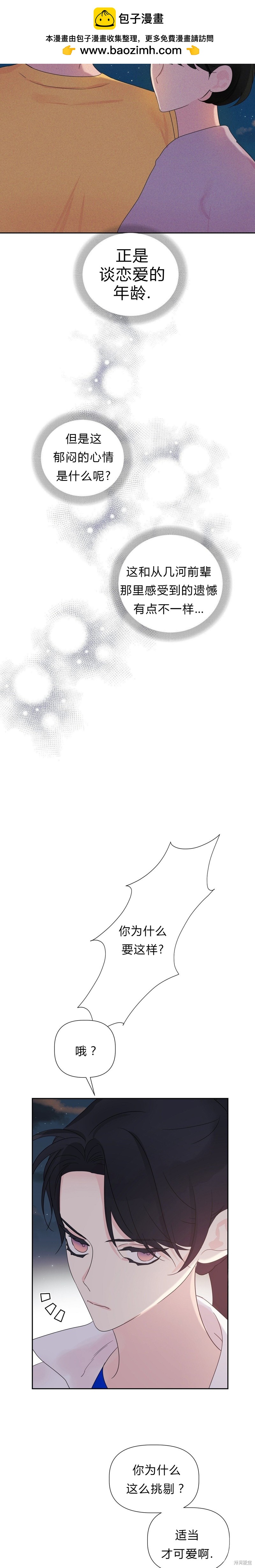 泰珠的弟弟泰熙 - 第12話 - 2