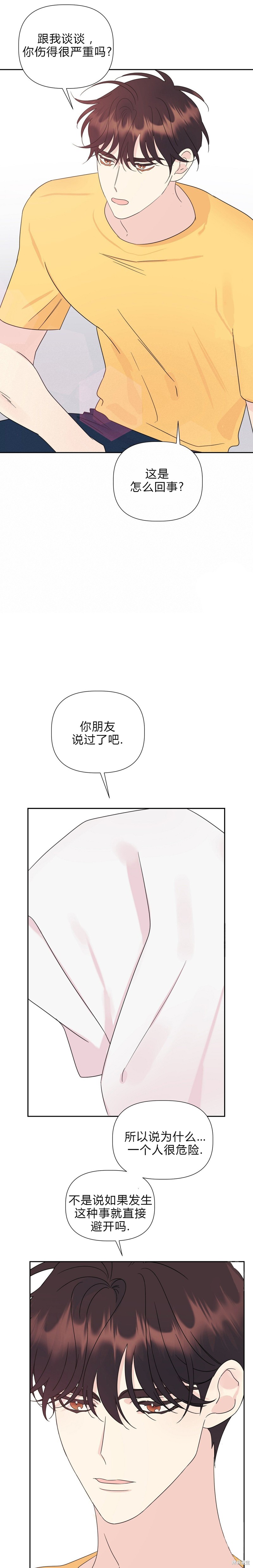 泰珠的弟弟泰熙 - 第12話 - 4