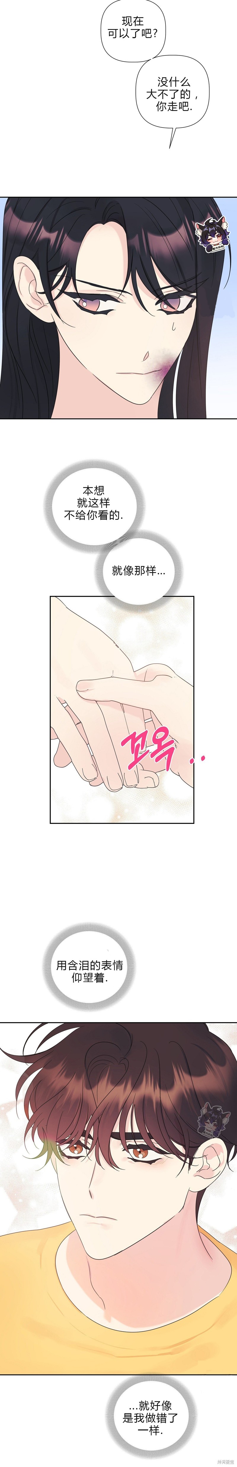 泰珠的弟弟泰熙 - 第12話 - 1