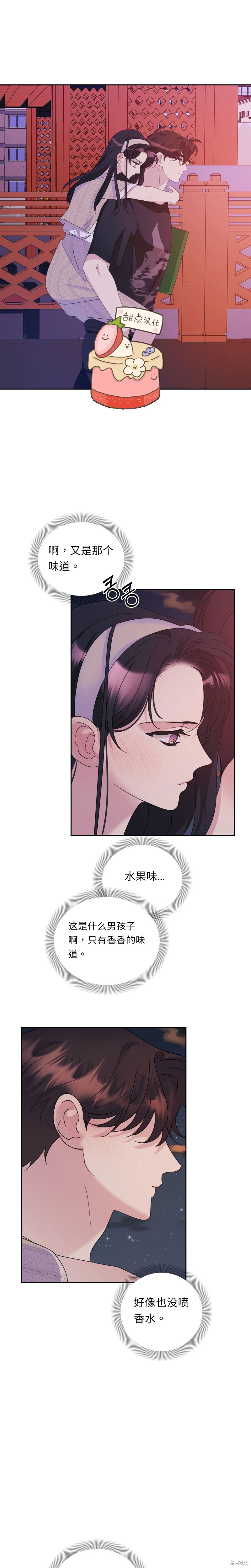 泰珠的弟弟泰熙 - 第16話 - 5