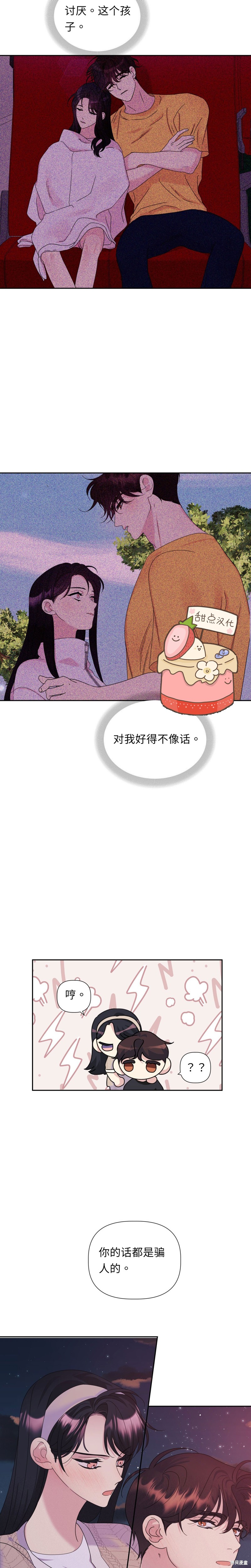 泰珠的弟弟泰熙 - 第16話 - 1