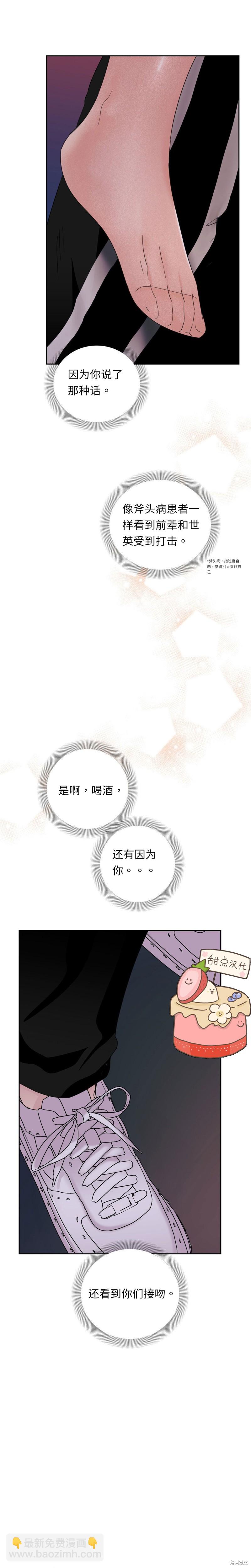 泰珠的弟弟泰熙 - 第16話 - 3