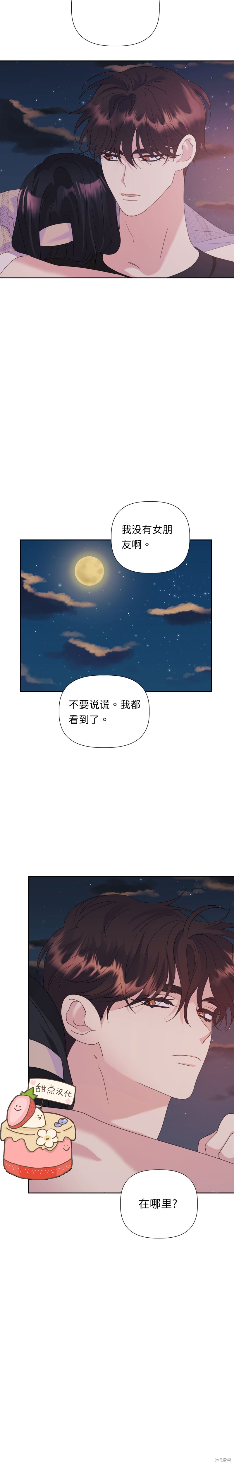 泰珠的弟弟泰熙 - 第16話 - 5