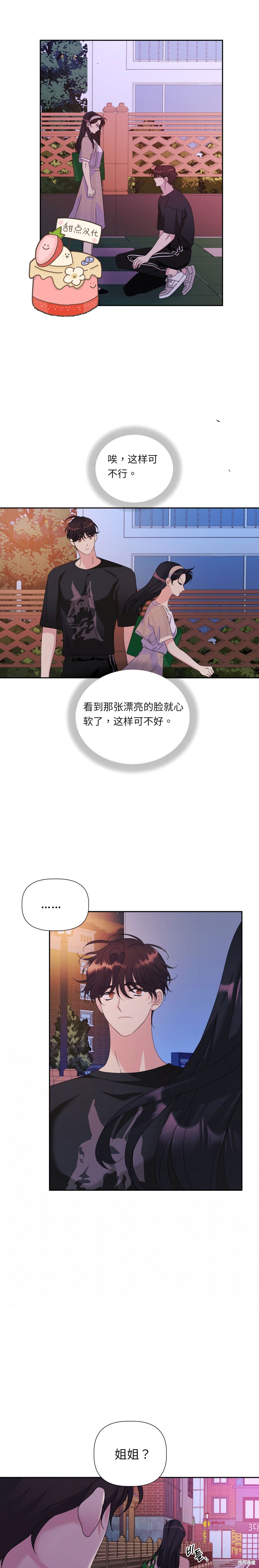 泰珠的弟弟泰熙 - 第16話 - 3