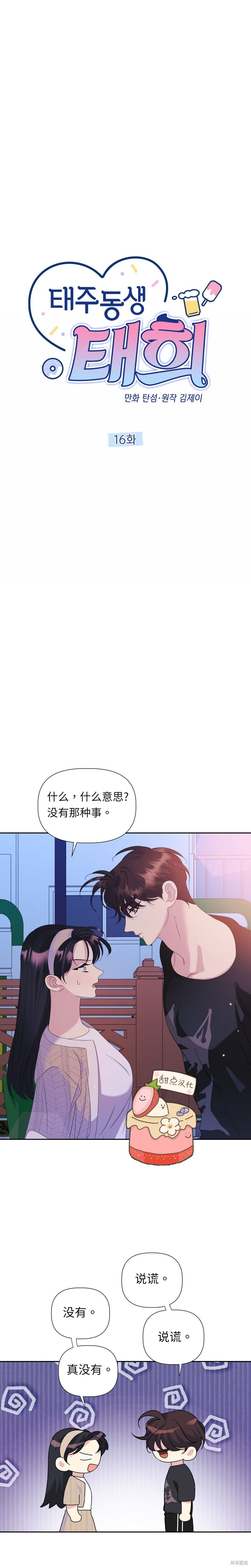 泰珠的弟弟泰熙 - 第16話 - 1