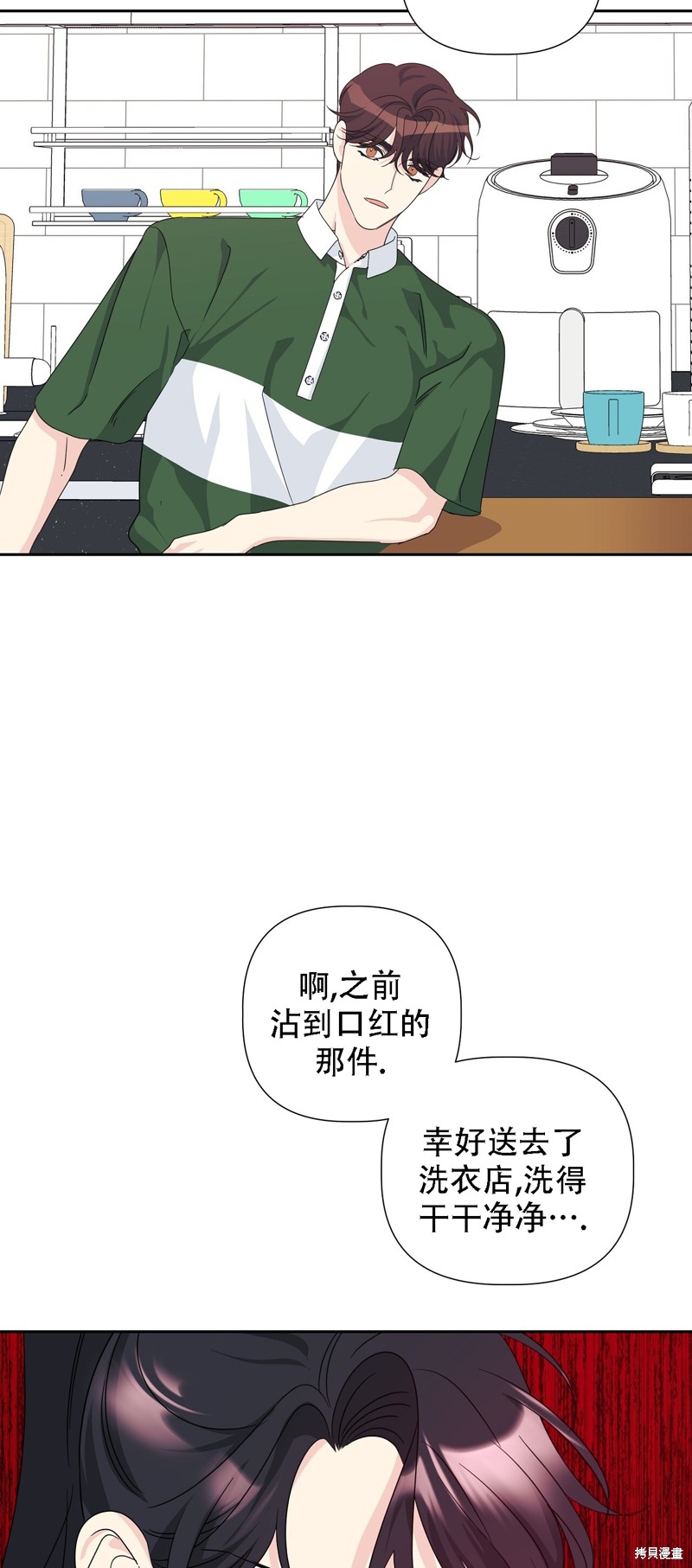泰珠的弟弟泰熙 - 第28話(1/2) - 8