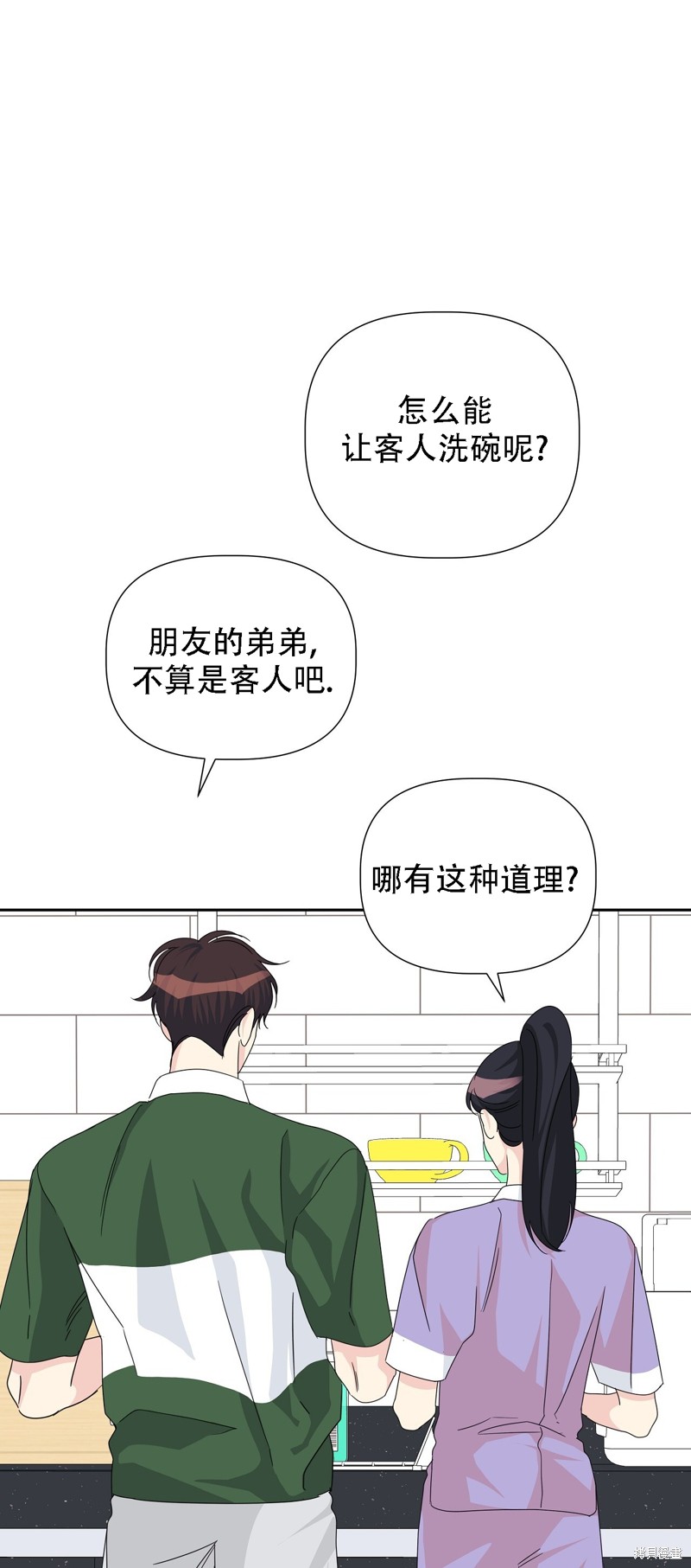 泰珠的弟弟泰熙 - 第28話(1/2) - 3