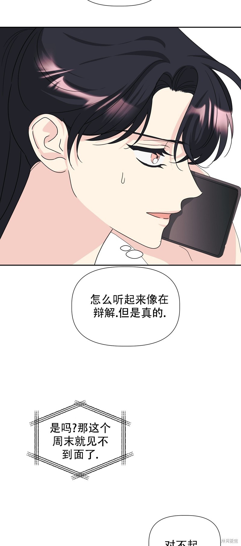 泰珠的弟弟泰熙 - 第28話(1/2) - 8