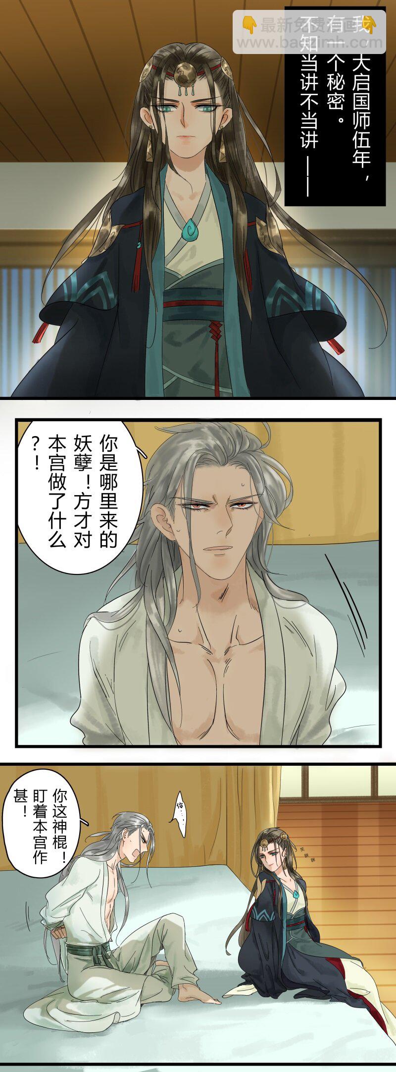 002 太子被扑-第2话