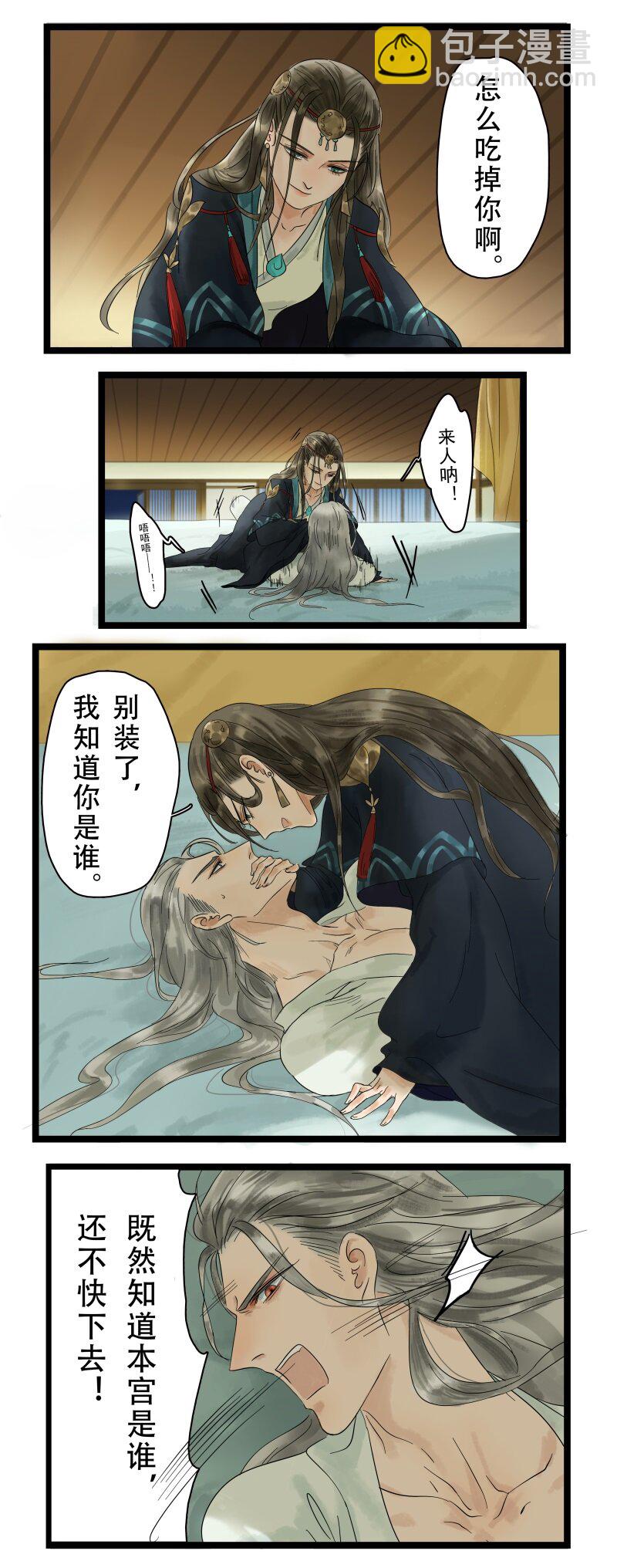 002 太子被扑-第2话