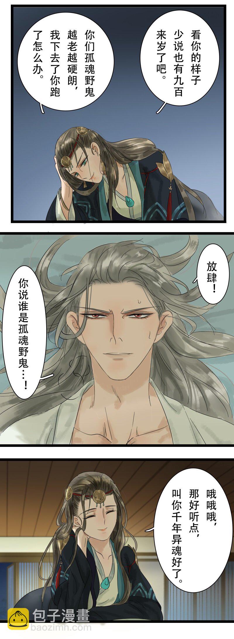 002 太子被扑-第2话