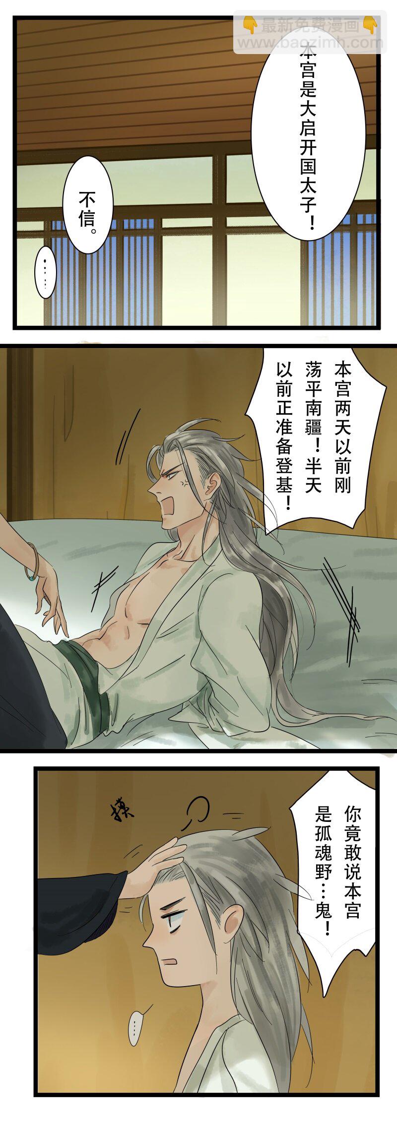 002 太子被扑-第2话