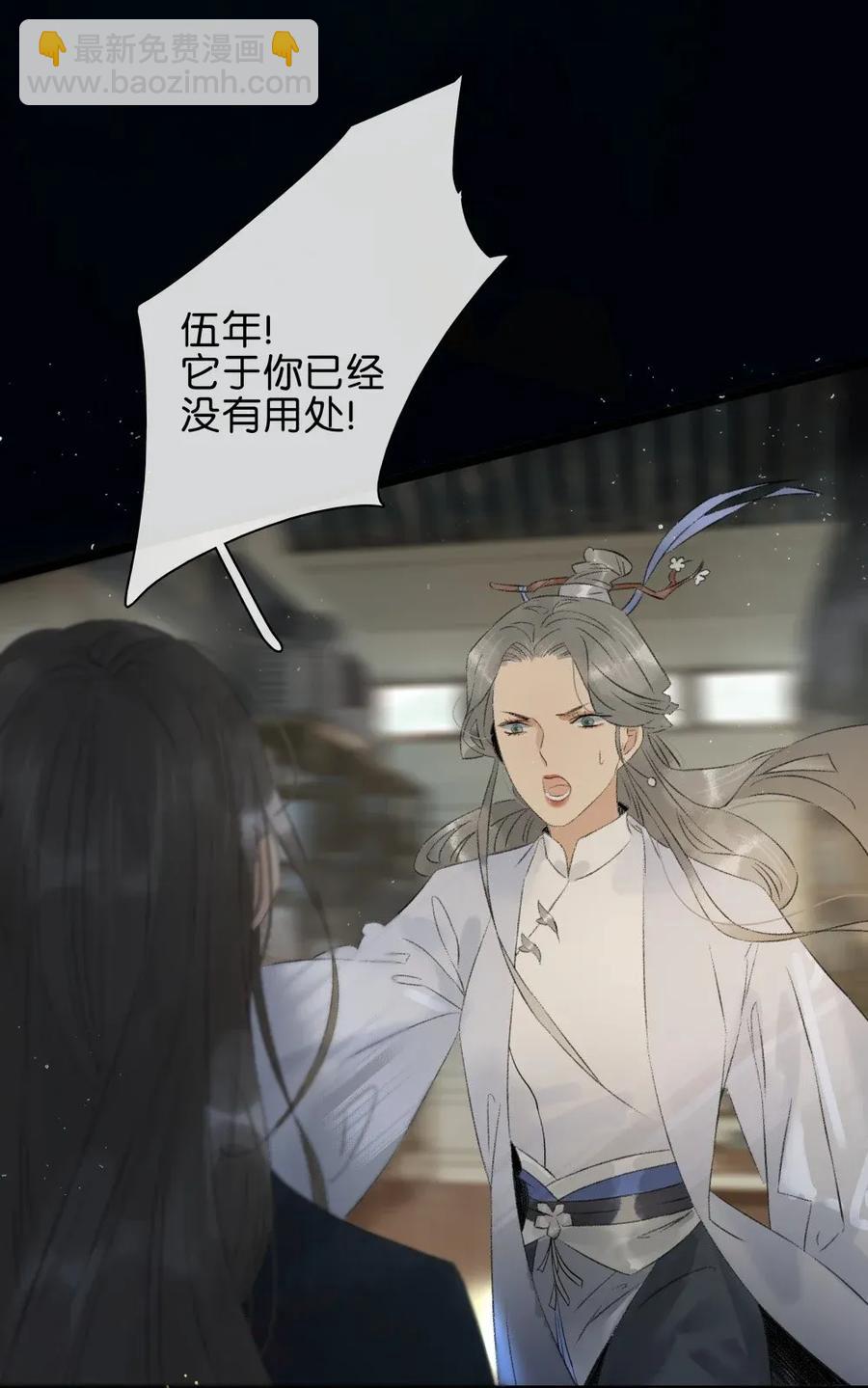 92 失控的伍年-第100话