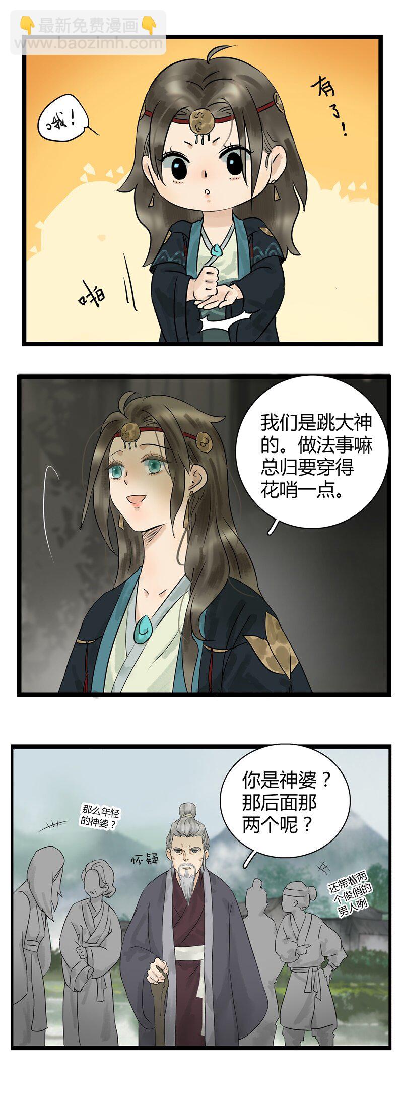 011 跳大神的-第12话